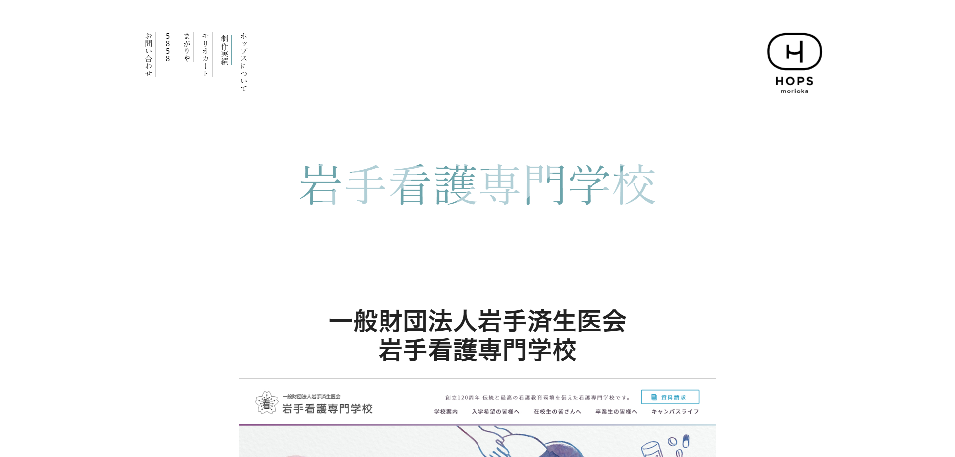 岩手看護専門学校サイトのスクリーンショット